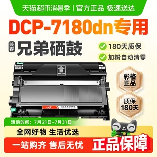适用兄弟7180粉盒DCP7180DN打印机硒鼓7180dn墨盒碳粉Brother彩格
