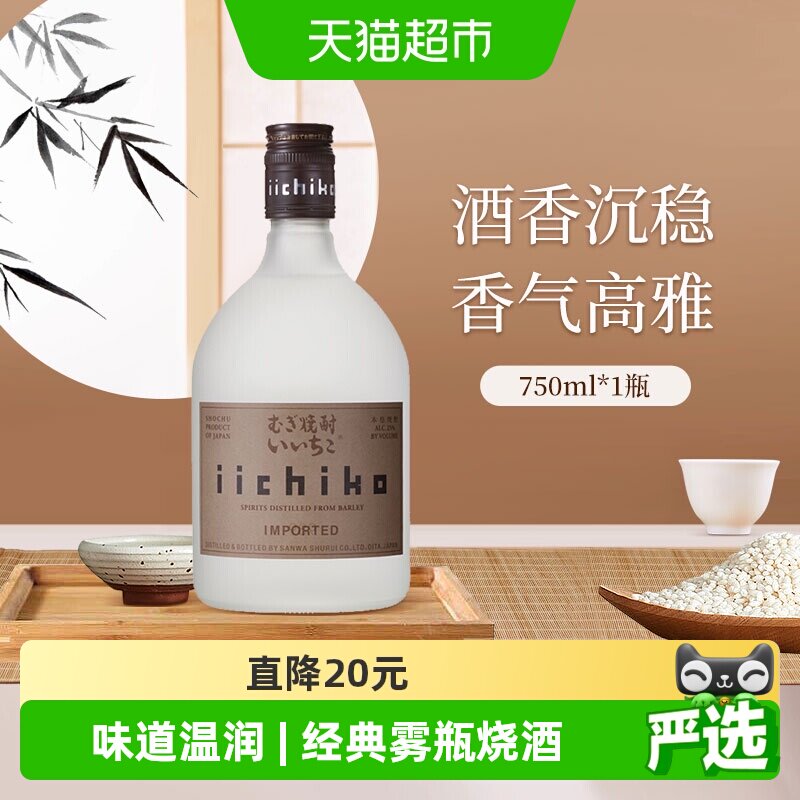 iichiko亦竹烧酒大麦蒸馏酒雾瓶日本进口本格麦烧洋酒白酒