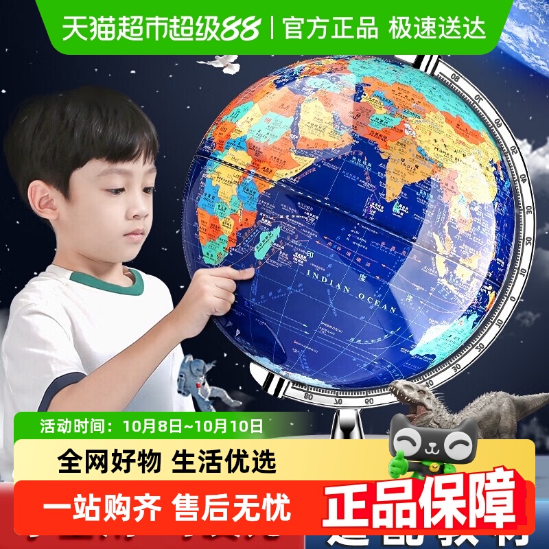 初中学生用地球仪快力文