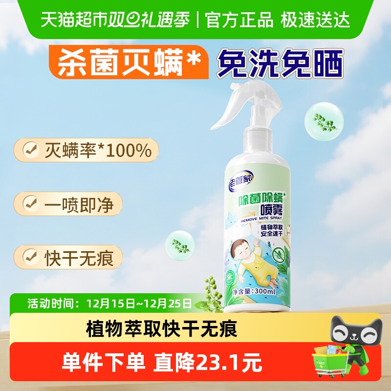 老管家植物除菌除螨喷雾