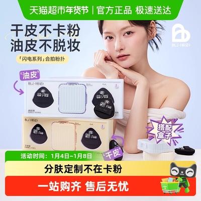 BLJ合拍粉扑粉底液专用干湿两用