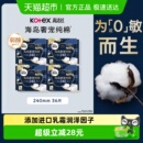 9片4包超薄日用卫生巾姨妈巾 高洁丝奢宠海岛棉240 下拉享优惠