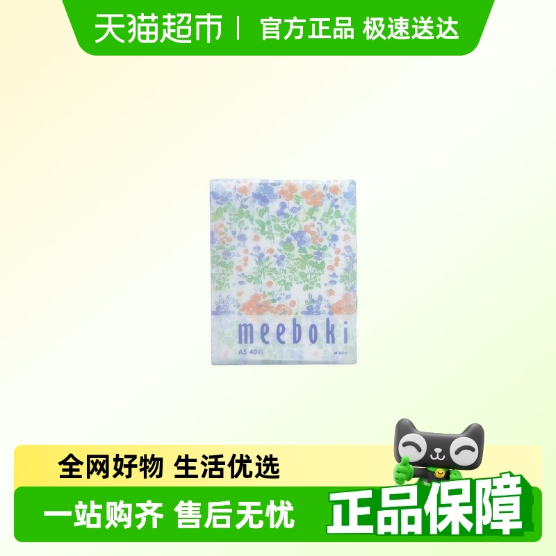 晨光meeboki软活页本笔记本B5活页记事本A5错题本日记本可拆卸