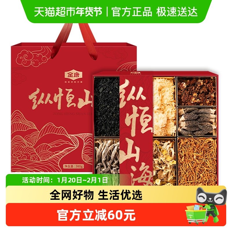 金唐纵恒山海380g海产菌菇干货礼盒羊肚菌海参花年货节礼品,粮油调味/速食/干货/烘焙,羊肚菌,淘宝优惠券,粉丝福利购,淘宝优惠卷