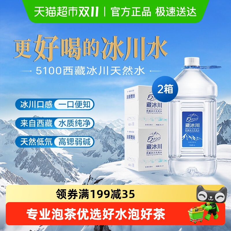 5100天然水泡茶煲汤全家饮用