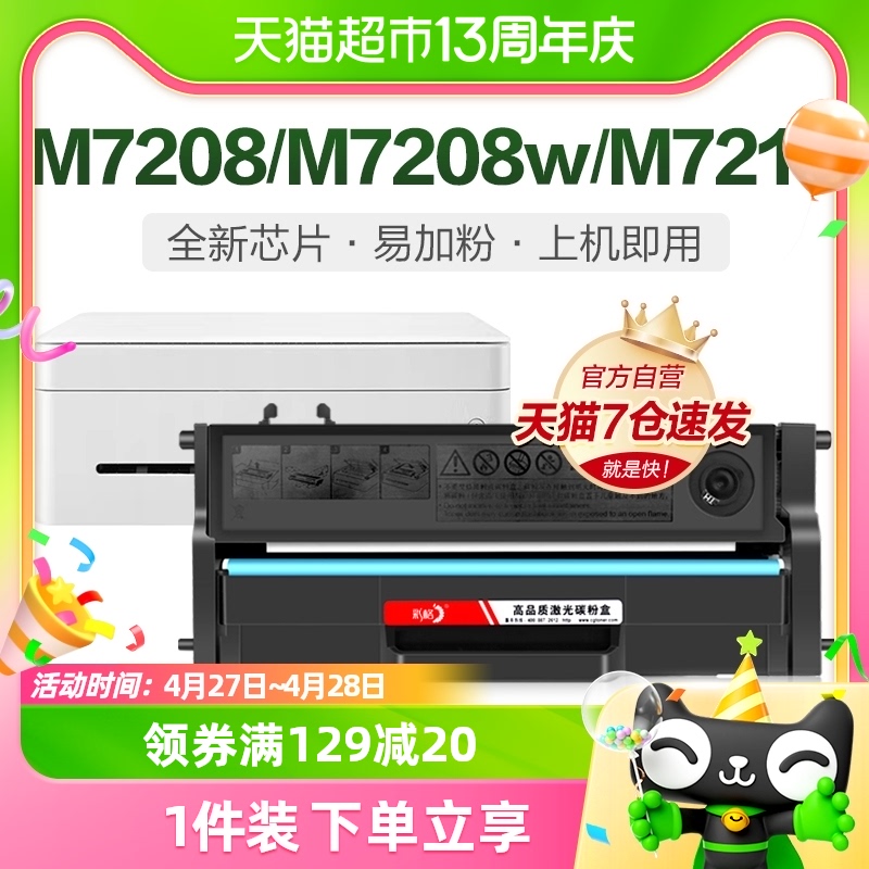 彩格适用联想小新M7208W硒鼓