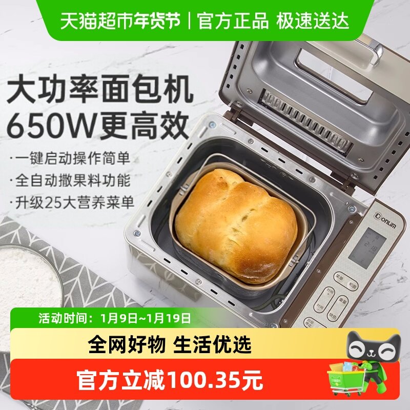 东菱面包机家用全自动蛋糕机和面多功能早餐机