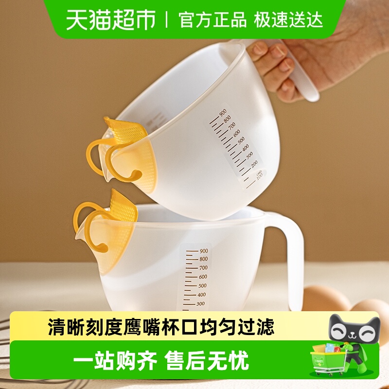 摩登主妇可爱食品级实用过滤量杯