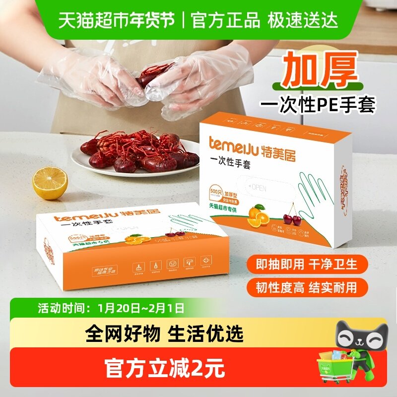 特美居一次性手套龙虾手套野餐家务清洁餐饮卫生加厚弹性不易破漏,餐饮具,一次性手套,淘宝优惠券,粉丝福利购,淘宝优惠卷