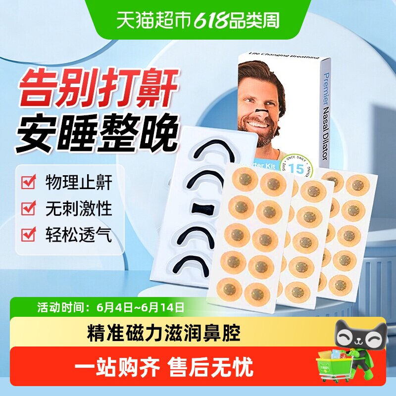 止鼾鼻夹外置磁吸鼻孔撑睡觉防止打呼噜神器成人儿童鼻炎鼻塞通鼻