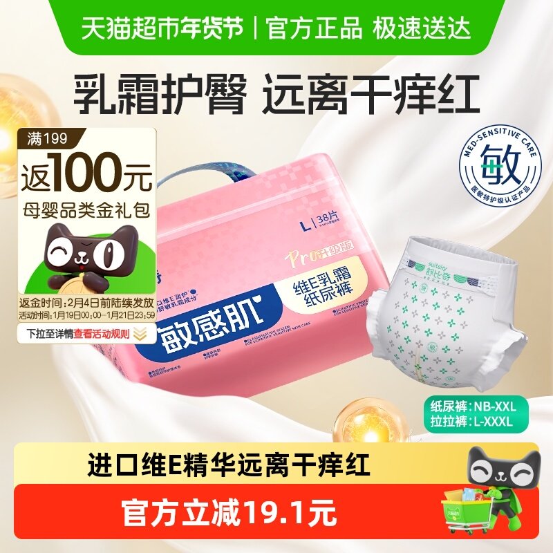 舒比奇维E乳霜敏感肌纸尿裤超薄透气柔婴儿宝宝拉拉裤护臀尿不湿