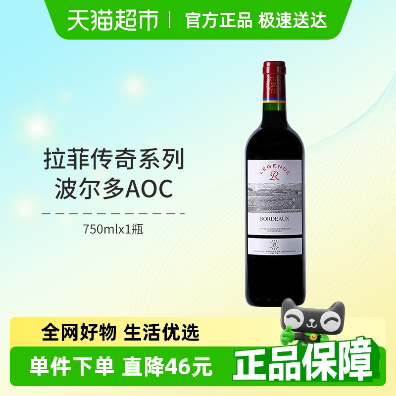 拉菲法国波尔多干红葡萄酒