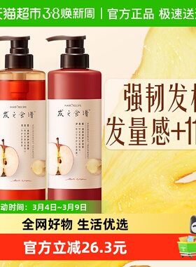 发之食谱苹果生姜滋养润发防断改善毛躁洗发水530ml+护发素530g
