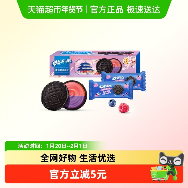 奥利奥夹心饼干缤纷双果味蓝莓树莓味97g休闲零食2小包,零食/坚果/特产,夹心饼干,淘宝优惠券,粉丝福利购,淘宝优惠卷