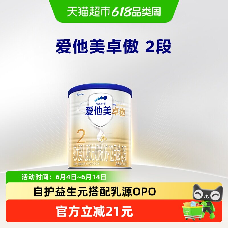 爱他美卓傲较大婴儿配方奶粉(6-12月龄)2段300g