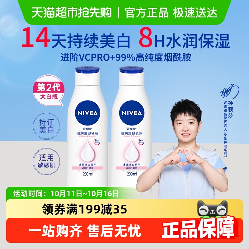 【孙颖莎同款】妮维雅2代大白瓶烟酰胺美白身体乳精华保湿补水滋