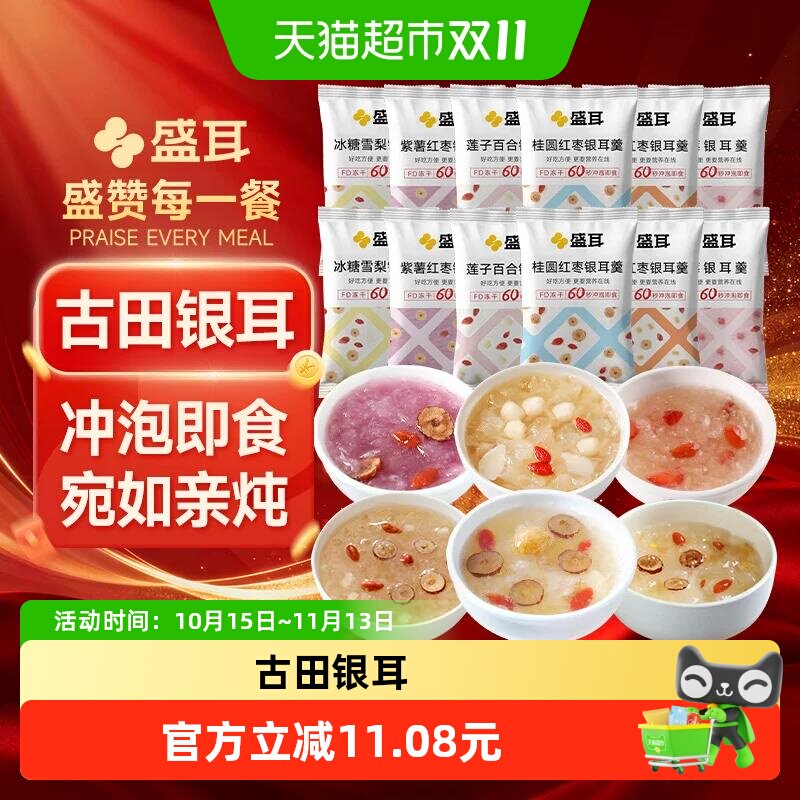 盛耳冻干银耳羹冲泡即食银耳桂圆红枣莲子百合冰糖雪梨百香果银耳