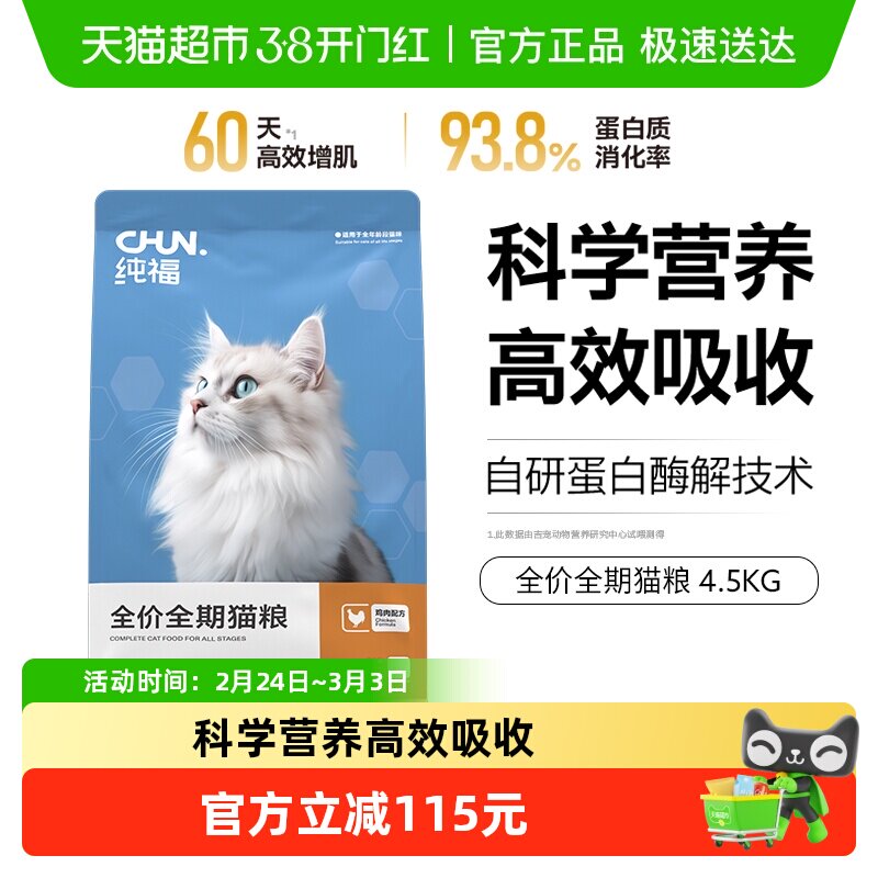 纯福酶解鸡肉无谷全价全期幼猫成猫全阶段主食