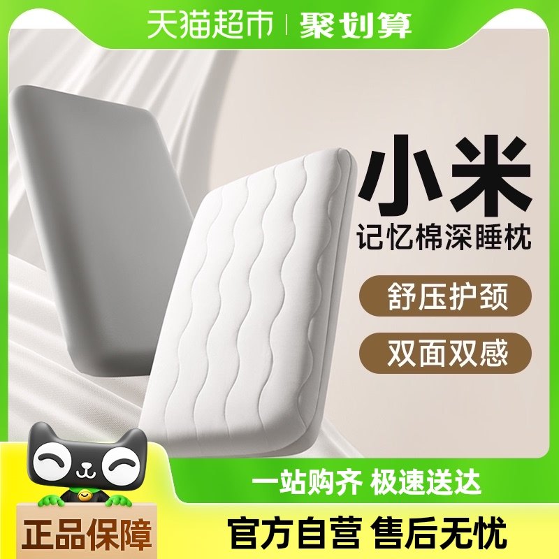 小米米家记忆绵深睡枕头双面可睡加宽加大睡枕护颈家用成人记忆枕