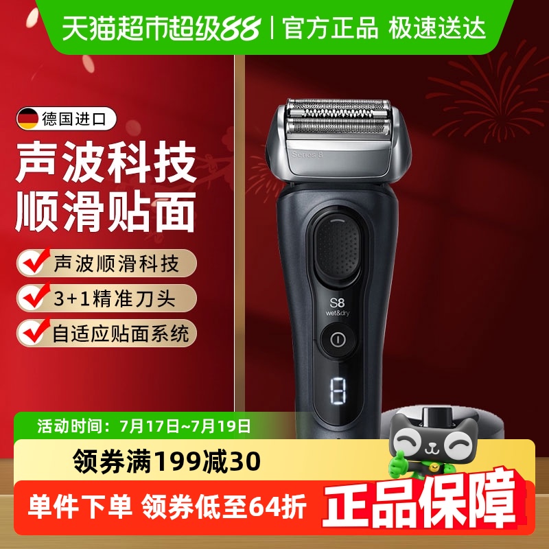博朗德国进口电动剃须刀8系Pro