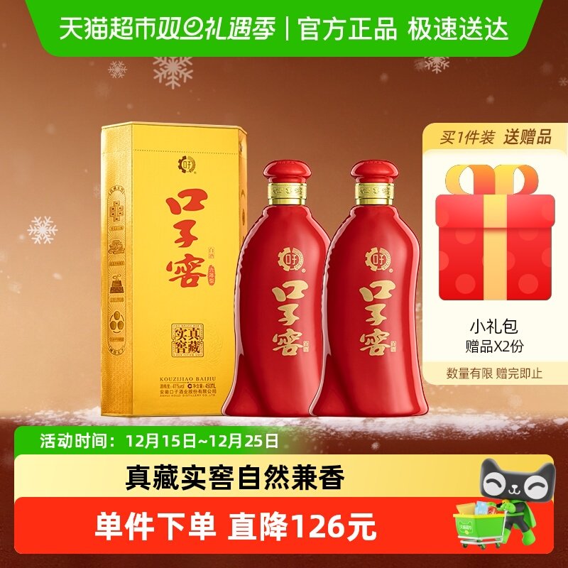 口子窖六年型41度450ml×2瓶白酒