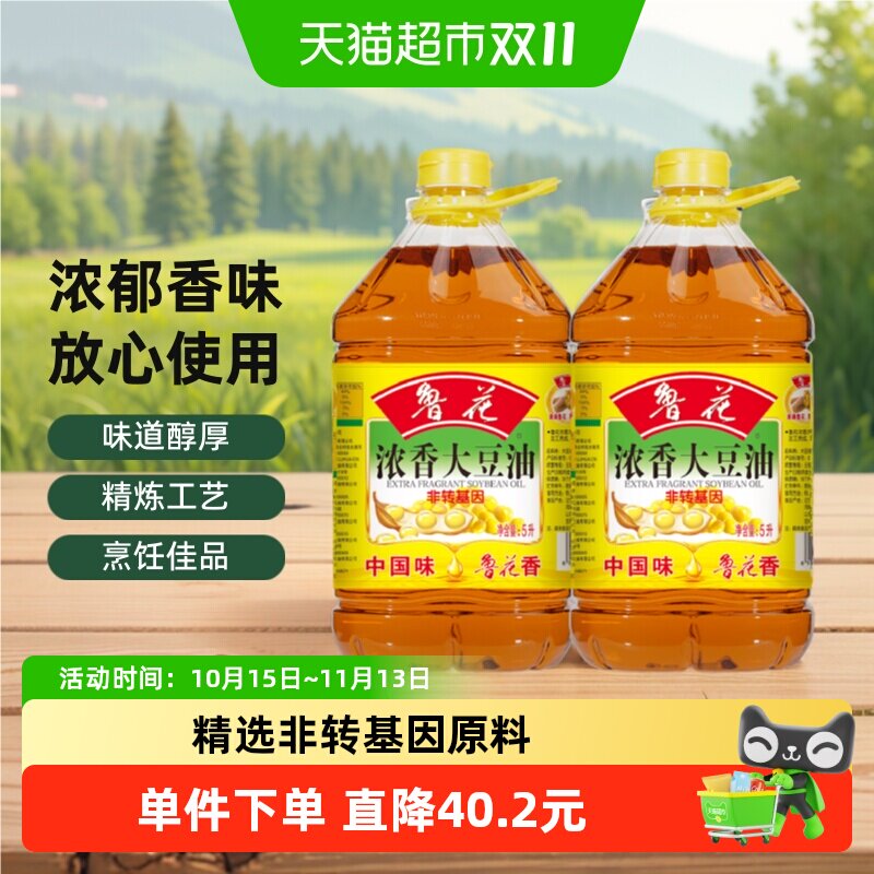 鲁花浓香大豆油5L*2厨房食用油家庭实惠装非转基因