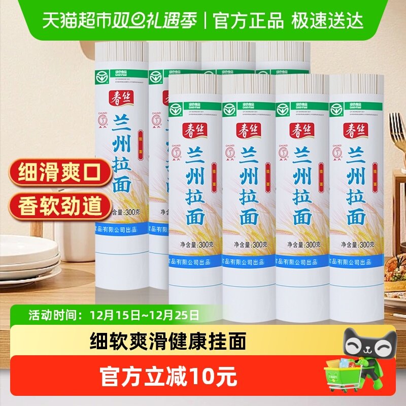 春丝兰州拉面300g*8把手工牛肉挂面健康美味方便风味速食