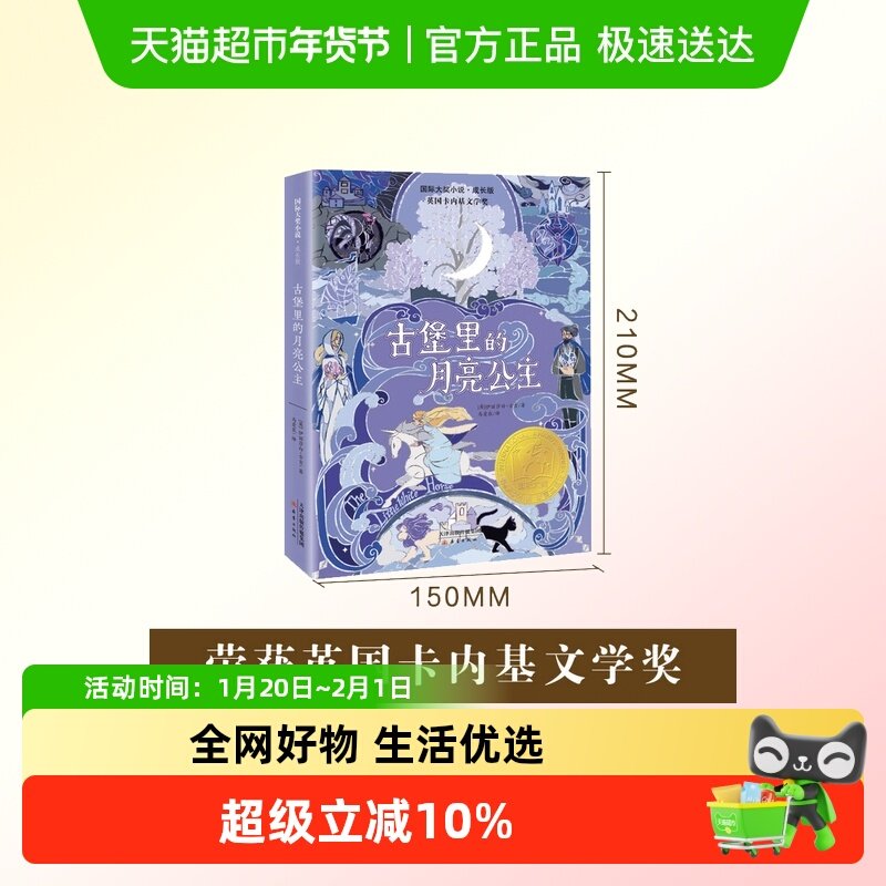 小说·成长版--古堡里的月亮公主,书籍/杂志/报纸,其它儿童读物,淘宝优惠券,粉丝福利购,淘宝优惠卷