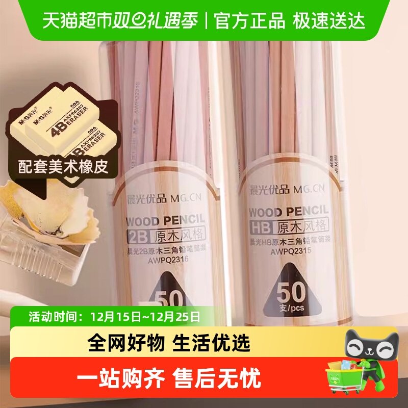 晨光正品原木铅笔安全无毒