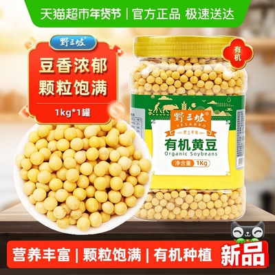野三坡杂粮有机黄豆罐装