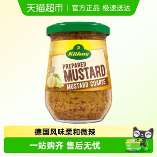 冠利粗粒芥末250g德国进口腌制烤肉牛排酱西餐凉拌沙拉 包邮