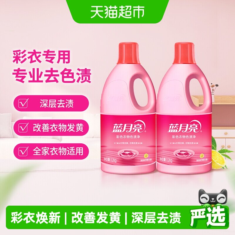 蓝月亮彩漂液柠檬香去黄渍图片