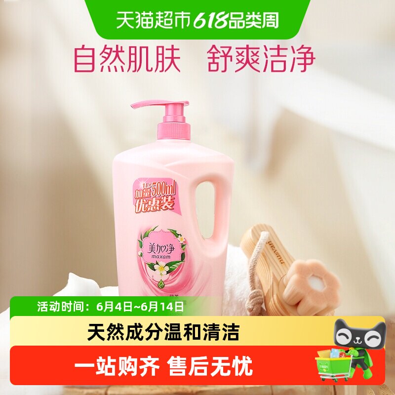 美加净绿茶清爽精华护肤舒适男女通用深层滋润保湿沐浴露