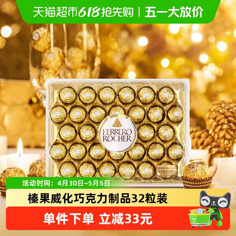 费列罗金球可可酱榛果威化巧克力制品礼盒分享装糖果32粒休闲零食