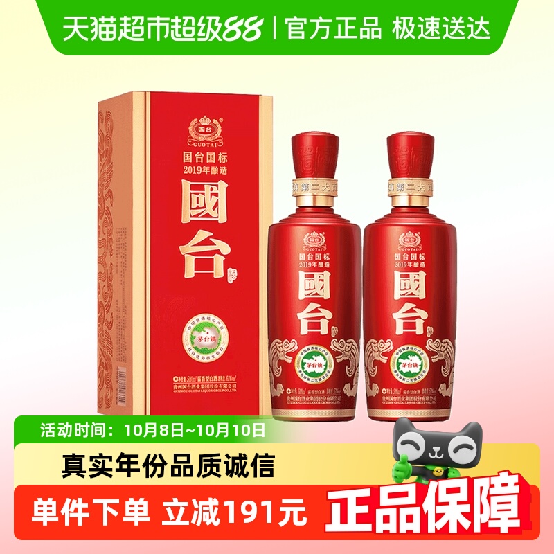 贵州国台国标酱香白酒53度500ml*2 （年份新老包装随机发配礼袋）