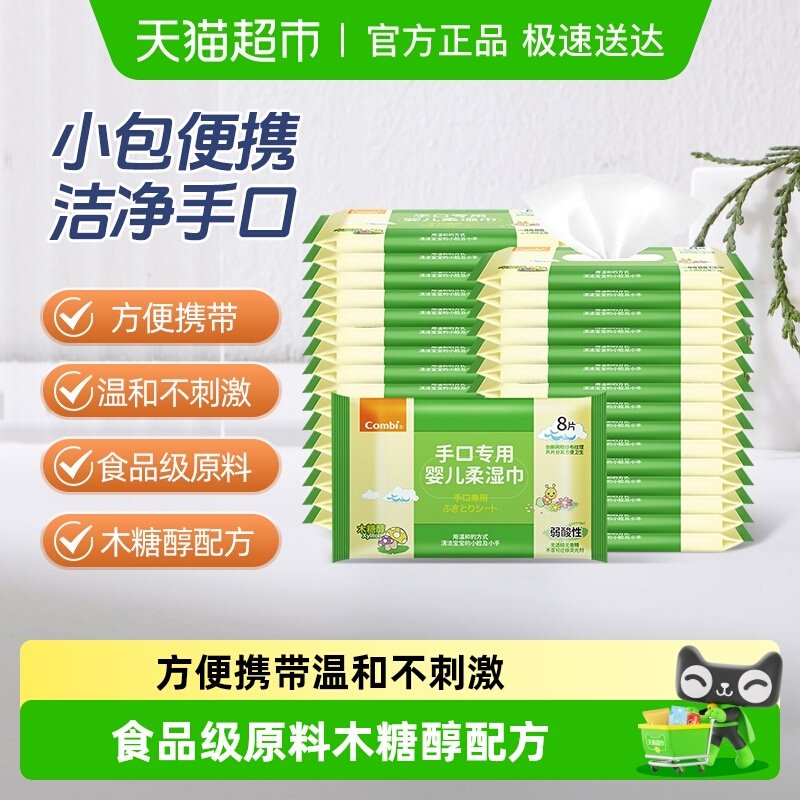 Combi/����Ӥ��ʪ��ֽ������ͯ����ʪֽ���Ӻ��ֿ�ר��С����Яװ 78Ԫ