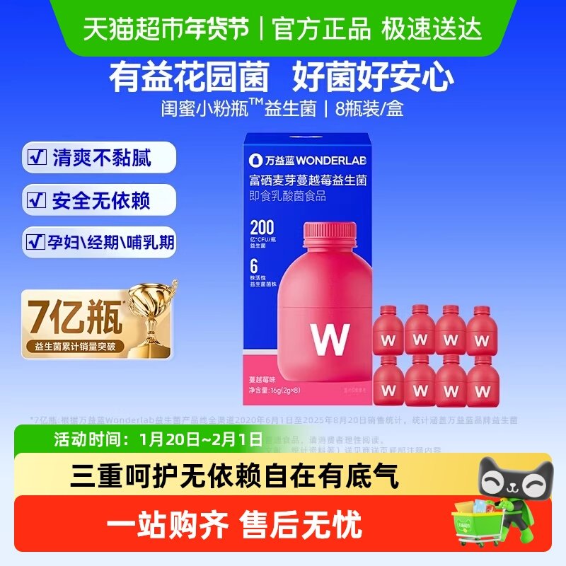万益蓝WonderLab蔓越莓女性益生菌小粉瓶成人200亿活菌私密呵护,保健食品/膳食营养补充食品,蔓越莓,淘宝优惠券,粉丝福利购,淘宝优惠卷