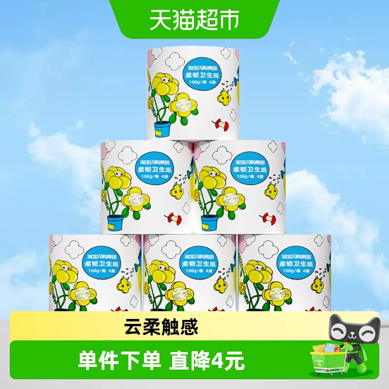 喵满分竹浆不易掉屑100g*6卷
