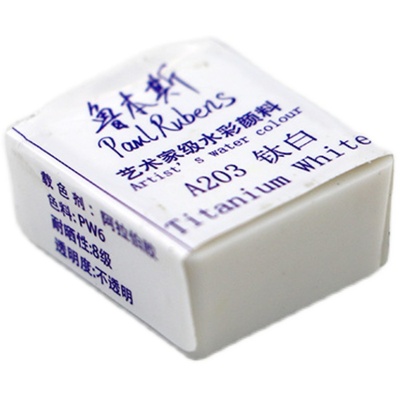 鲁本斯固体水彩颜料透明