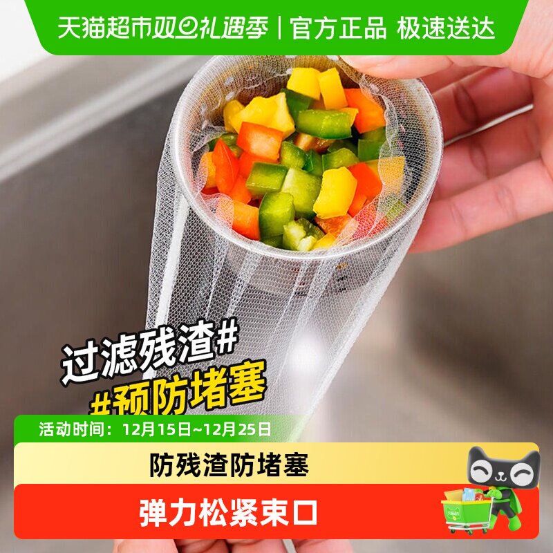 靓涤水槽过滤网剩饭剩菜过滤网厨房网兜一次性沥水袋