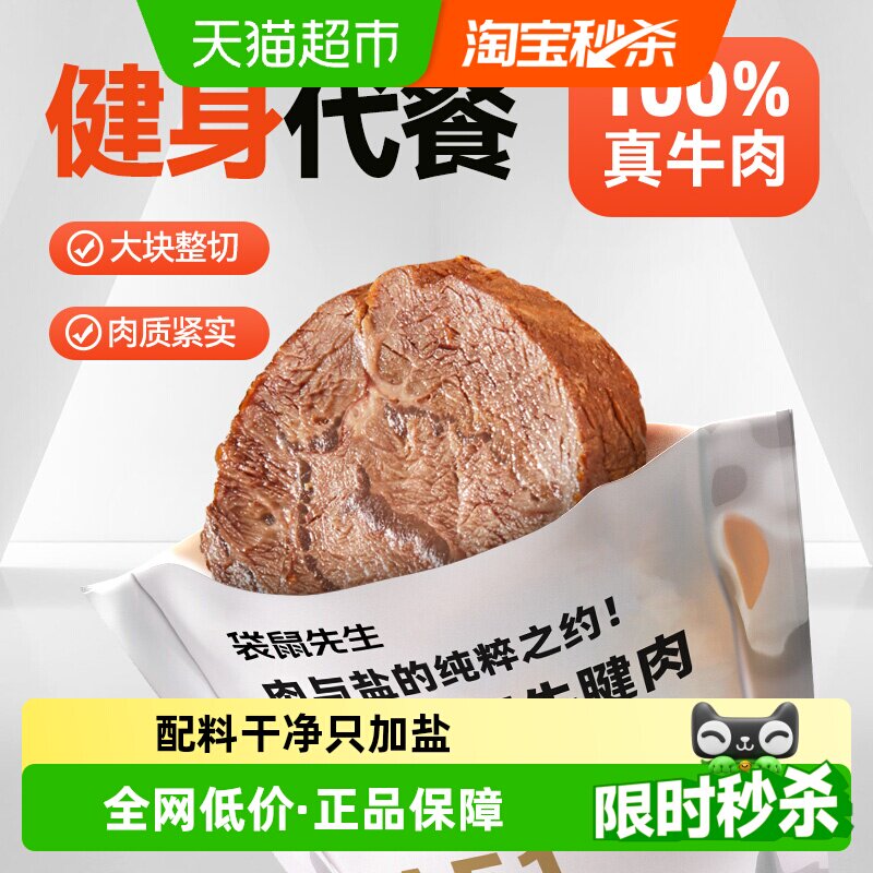 袋鼠先生即食牛肉健身代餐即食卤牛腱子肉饱腹主轻熟食高蛋白
