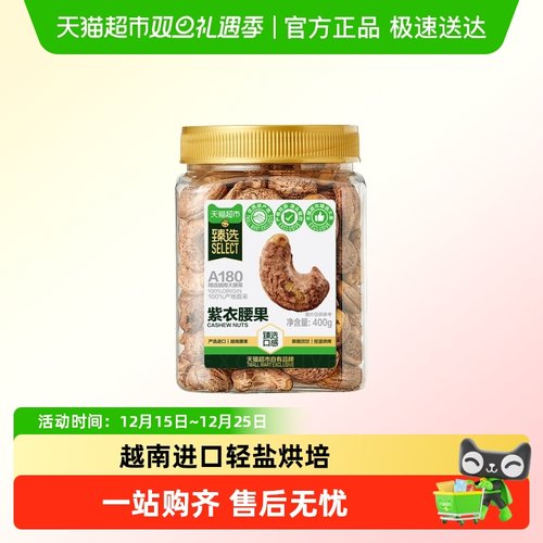 A180越南紫皮腰果喵满分