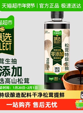 【臻选】莲花松茸特级生抽酿造酱油0添加520ml*1瓶凉拌炒菜红烧
