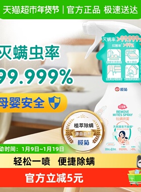 榄菊儿宝健除螨喷雾剂330ml*1瓶床上免洗家用除菌被褥去螨虫神器