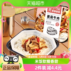 莫小仙菌菇牛肉煲仔饭265g/盒自热米饭大份量即食懒人方便速食品