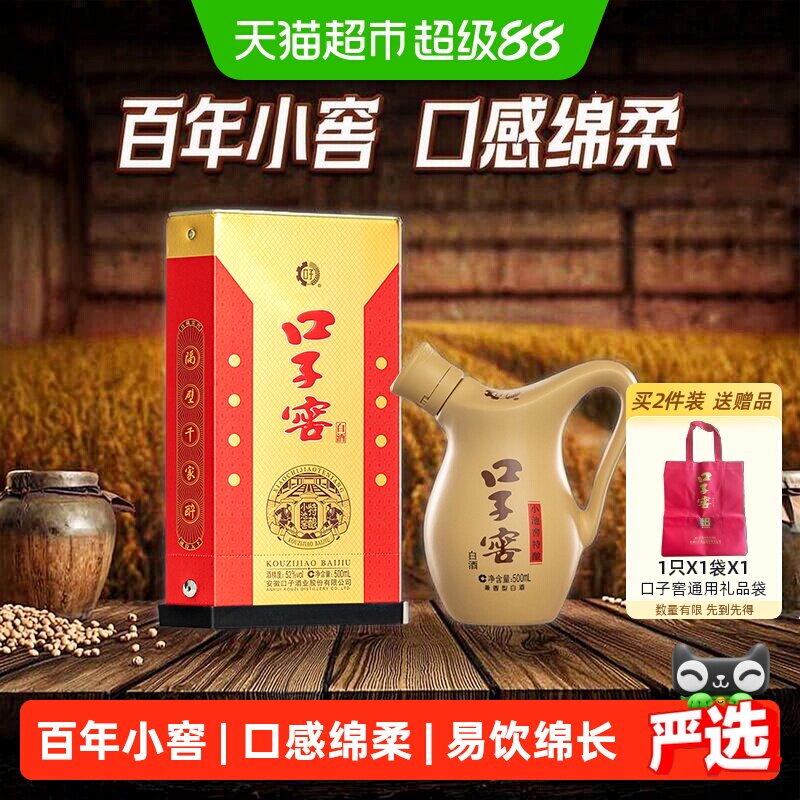 口子窖小池窖特酿52度500ML*1瓶兼香型安徽白酒聚会送礼婚宴宴请