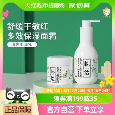 松达婴儿山茶油面霜68g+乳液128g