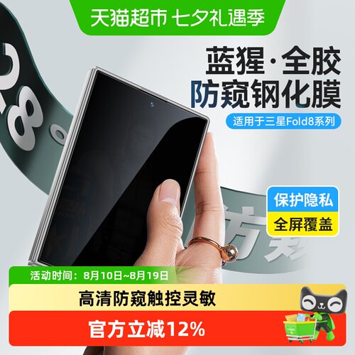 蓝猩先生三星fold8ultra钢化膜