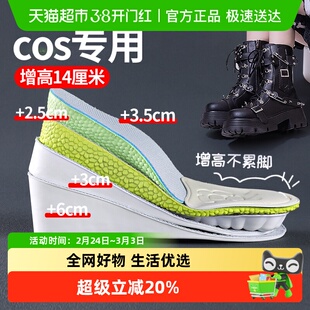 cos增高鞋垫10厘米女款前掌垫内增高女不累脚隐形20cm足弓支撑男