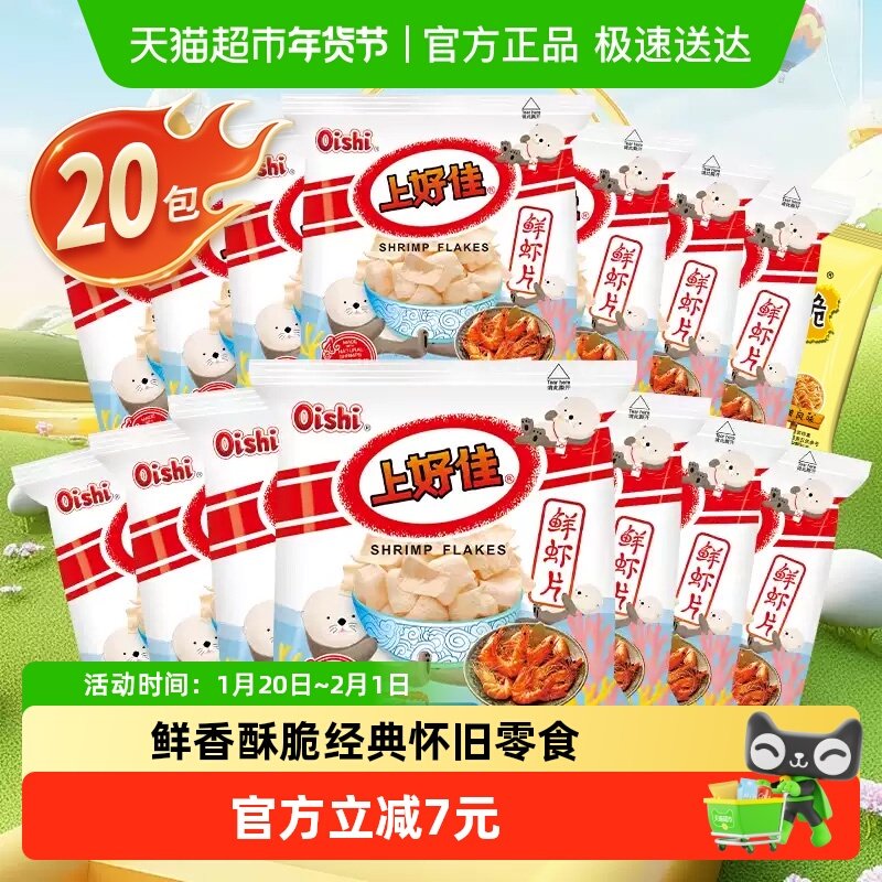 常记上好佳鲜虾片5g*20包办公室零食礼包薯61儿童小吃礼包追剧,零食/坚果/特产,膨化食品,淘宝优惠券,粉丝福利购,淘宝优惠卷